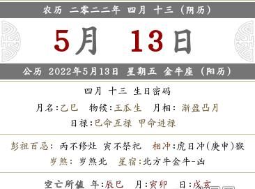 农历四月十三是什么日柱,适合搬家的日子2022年12月图2