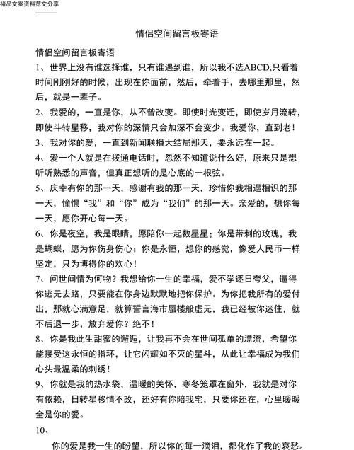 情侣留言板浪漫寄语,情侣留言板浪漫寄语 微信朋友圈情侣留言暖心句子图1