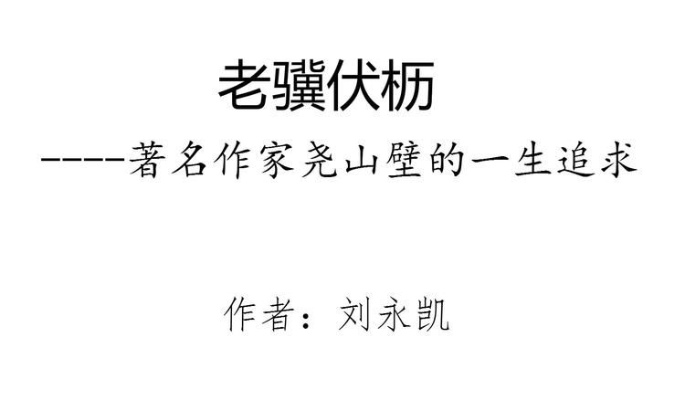 老骥伏枥的意思,老骥伏枥的意思图4