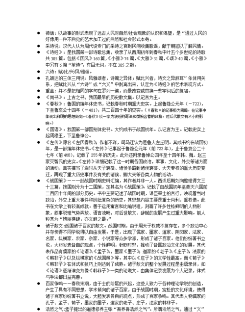 氏族志名词解释,《氏族志》的名词解释是什么图1