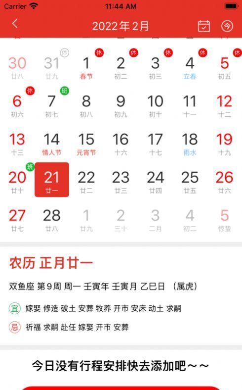 苹果手机怎么查万年历,苹果手机怎么看日历的日子图1