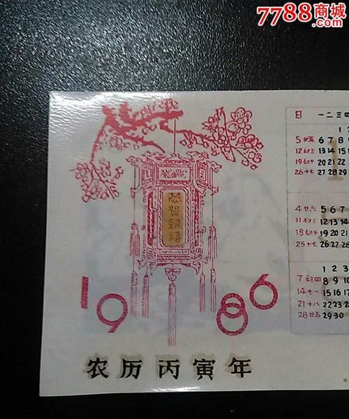 日历表,986 年阴历九月二十六 阳历是几月几号图2