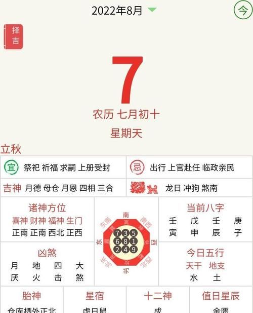 6月黄道吉日,2021年8月老黄历黄道吉日查询图3