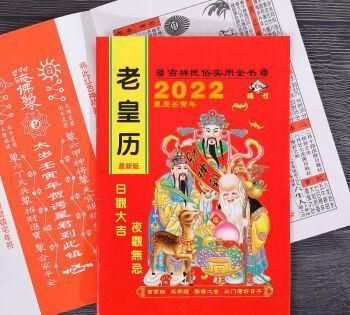 黄历,老黄历2021年结婚吉日一览表图1