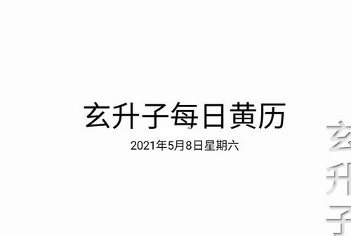 黄历,老黄历2021年结婚吉日一览表图4