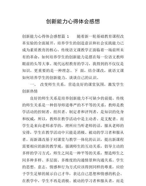 创新教育心得体会,就业创业培训工作总结图2