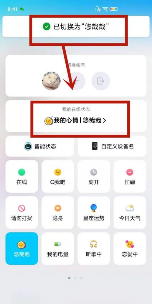 qq心情状态怎么取消,怎么取消qq心情打卡图1