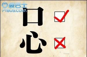 带眼和心的成语,带有和字的成语及解释图1