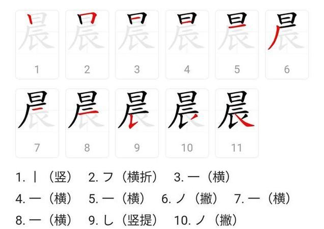 晨的甲骨文怎么写图片图片