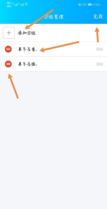 qq分组,手机qq怎样取消默认分组图12