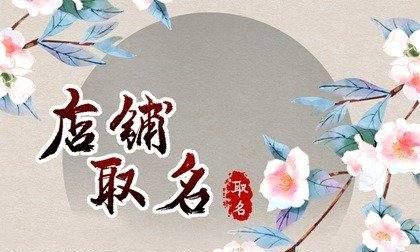 淘宝男装店铺名字,淘宝男装店铺名字好听的图2