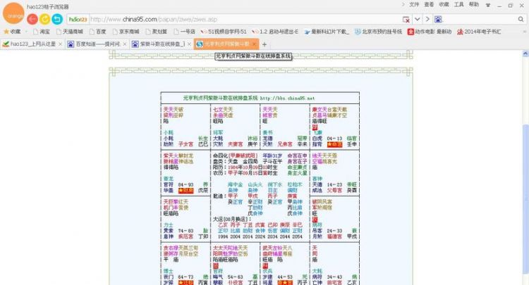 紫微斗数免费排盘,最准紫微斗数在线排盘下载图3