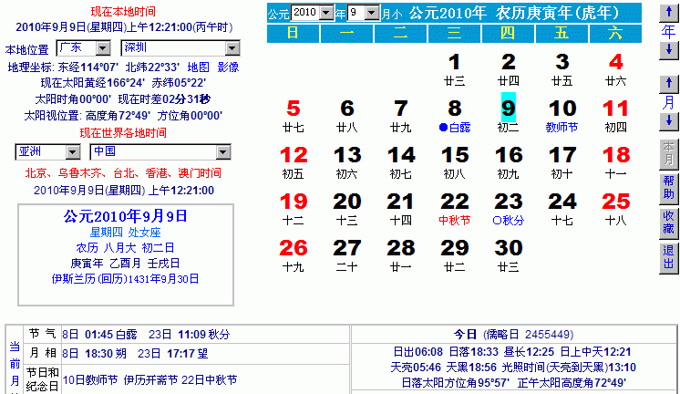 农历万年历表查询,万年历农历查询图2