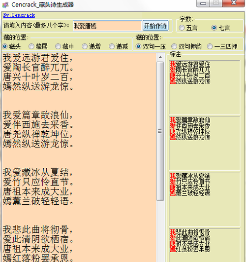 在线藏头诗编辑器,藏头诗的生成器图5