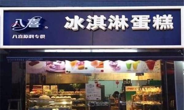 冰淇淋店加盟品牌有哪些,蜜雪冰城的简介图3