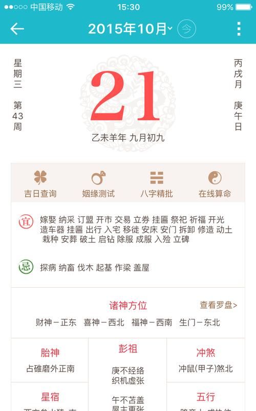 农历九月二十九,阴历九月二十九生日命好不?图2