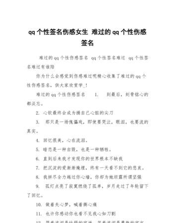 悲伤个性签名大全,qq签名带有悲伤情绪的个性签名大全图3