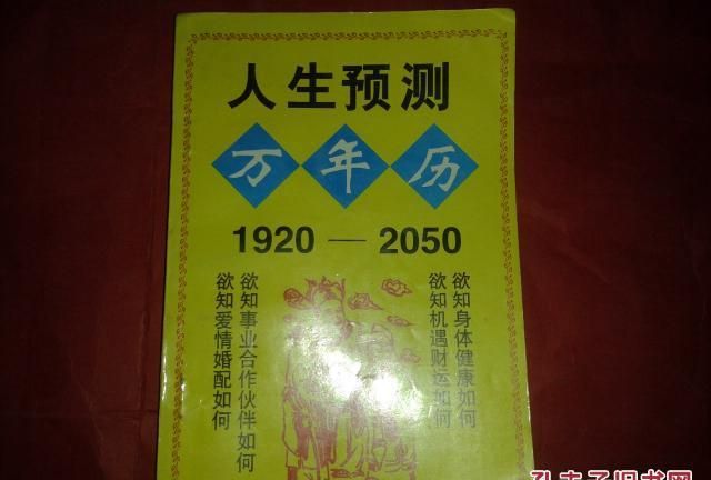 人生预测万年历免费阅读,人生运程万年历书籍图4