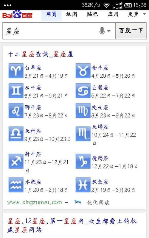 2012农历3月18日是什么星座,阴历三月十八出生的是什么星座图1