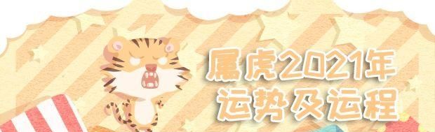 属虎运势及运程,属虎人全年运势如何图4