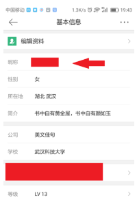 微博昵称暂时无法修改,微博昵称不可用什么意思图7