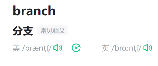 branch,branch怎么读英文发音图3