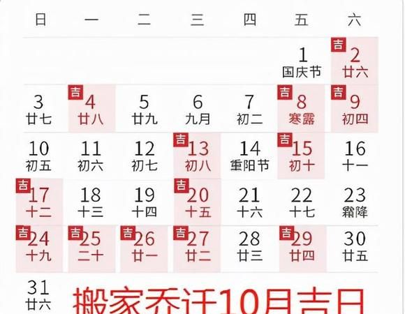 9月3日是什么日子,九月吉日查询搬家阳历图2