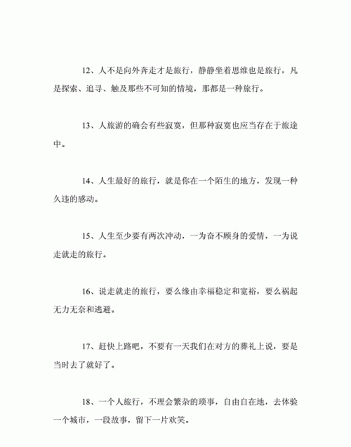 开心一日游的心情说说,开心一日游的心情说说 心情短语图2