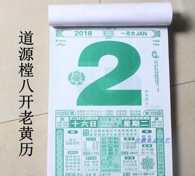 4月6日黄历,万年历吉日吉时查询时辰凶吉图2