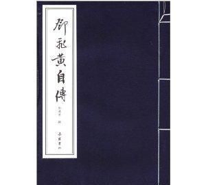 邓飞黄,77年前是哪一年图7