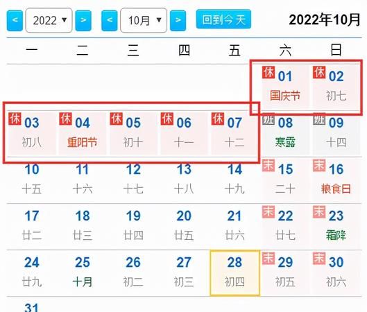 0月节日表大全一览,法定节假日安排时间表全国高速时间图1