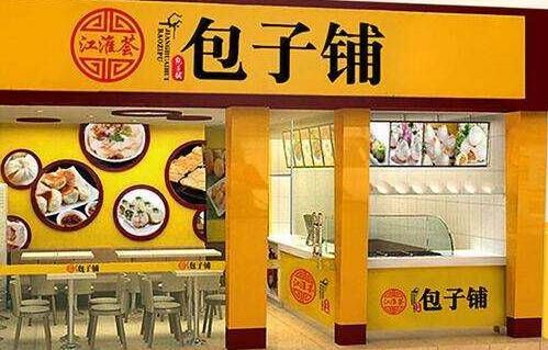 包子铺的名字怎么取好听,包子店起名字大全集图2