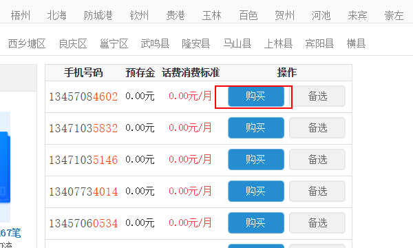 买卡网,网上买手机卡怎么买图10