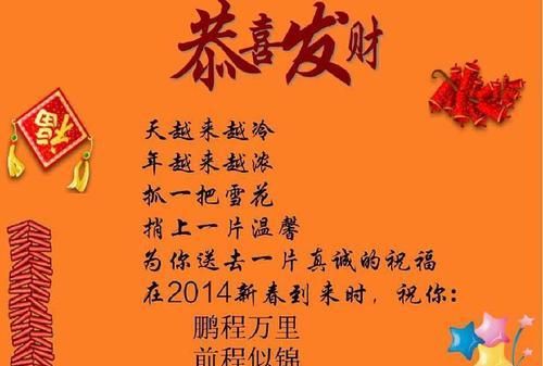 新年祝福语203,新年祝福语图3