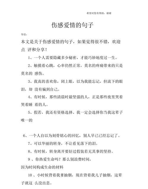 关于爱情的伤感签名,与爱情有关的伤感个性签名女图2