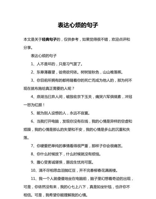 表示心情郁闷的句子,形容郁闷的句子说说心情图1