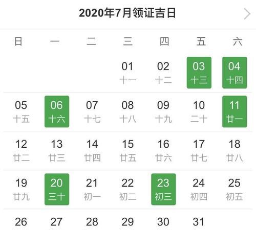 2月黄道吉日,2021年8月老黄历黄道吉日查询图4