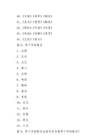 五个字的歌名,五个字的歌名图2
