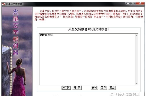 火星文转换器在线转换蝴蝶文,火星文字体转换器图1