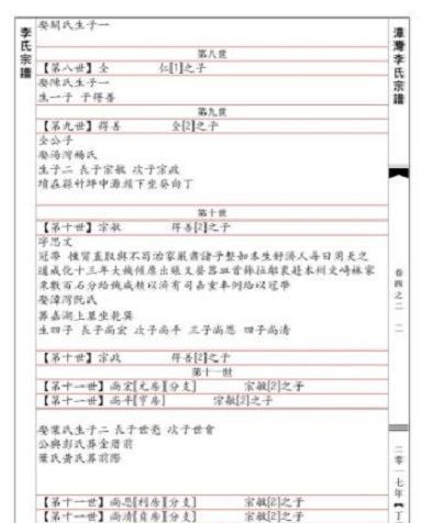 怎样写家谱族谱,如何写家谱序(范文)图5