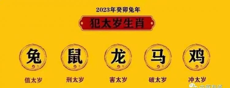 犯太岁的生肖,犯太岁的生肖怎么化解图2