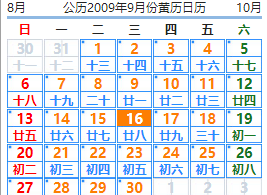 9月日历,日历表打印图3