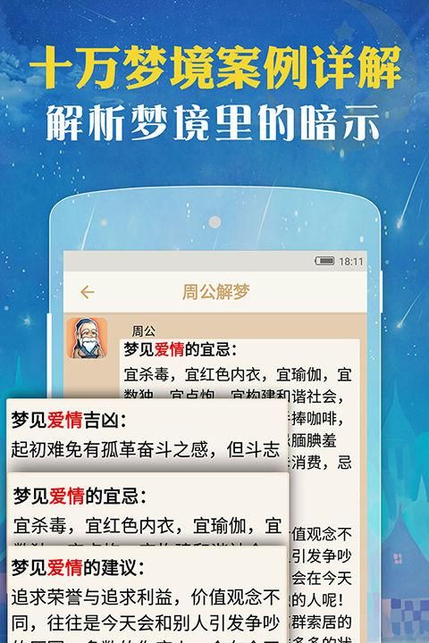 周公解梦大全下载,华为手机为什么不可以下载QQ图2