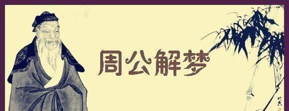 周公解梦大全下载,华为手机为什么不可以下载QQ图4