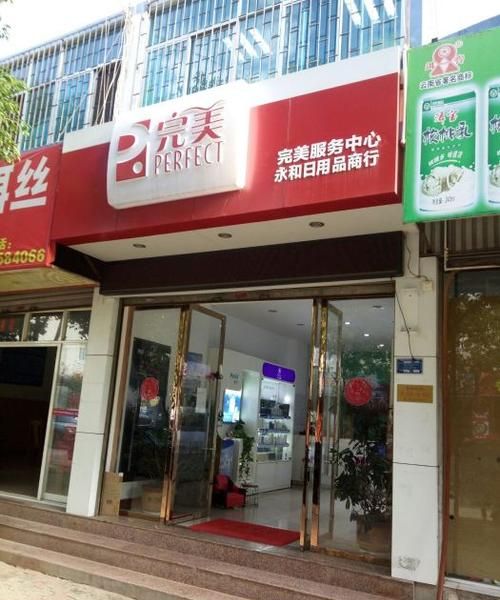 完美化妆品专卖店,金昌完美芦荟胶专卖店在哪图3