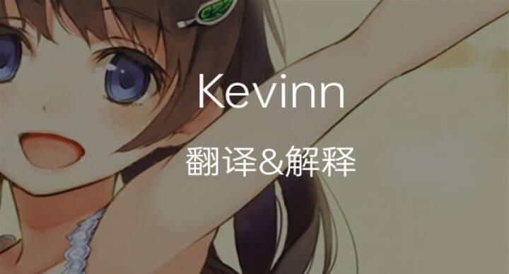 kevin什么意思,Kevin是什么意思图2