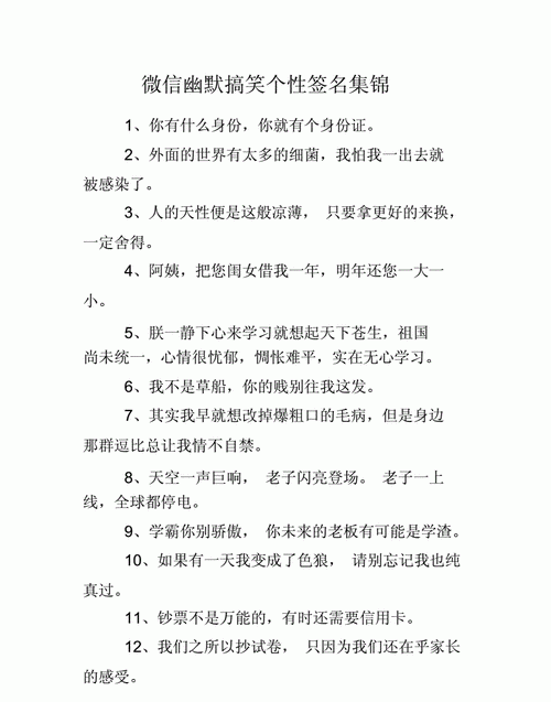 搞笑签名大全203最新版的,超搞笑个性签名大全 笑死人不偿命图3