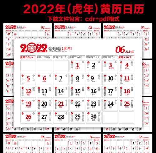 日历202日历表黄道吉日,日历202 3年黄道吉日图1