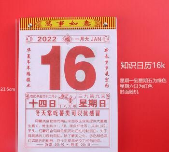 日历202日历表黄道吉日,日历202 3年黄道吉日图2