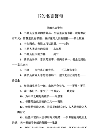 书是什么名人名言大全摘抄,读书名言名句经典摘抄图2